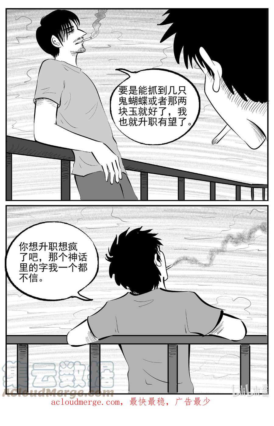 小智怪谈 838 蝶变2 第15页
