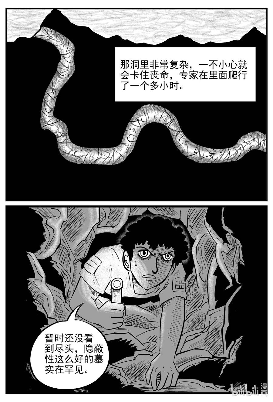 小智怪谈 838 蝶变2 第2页