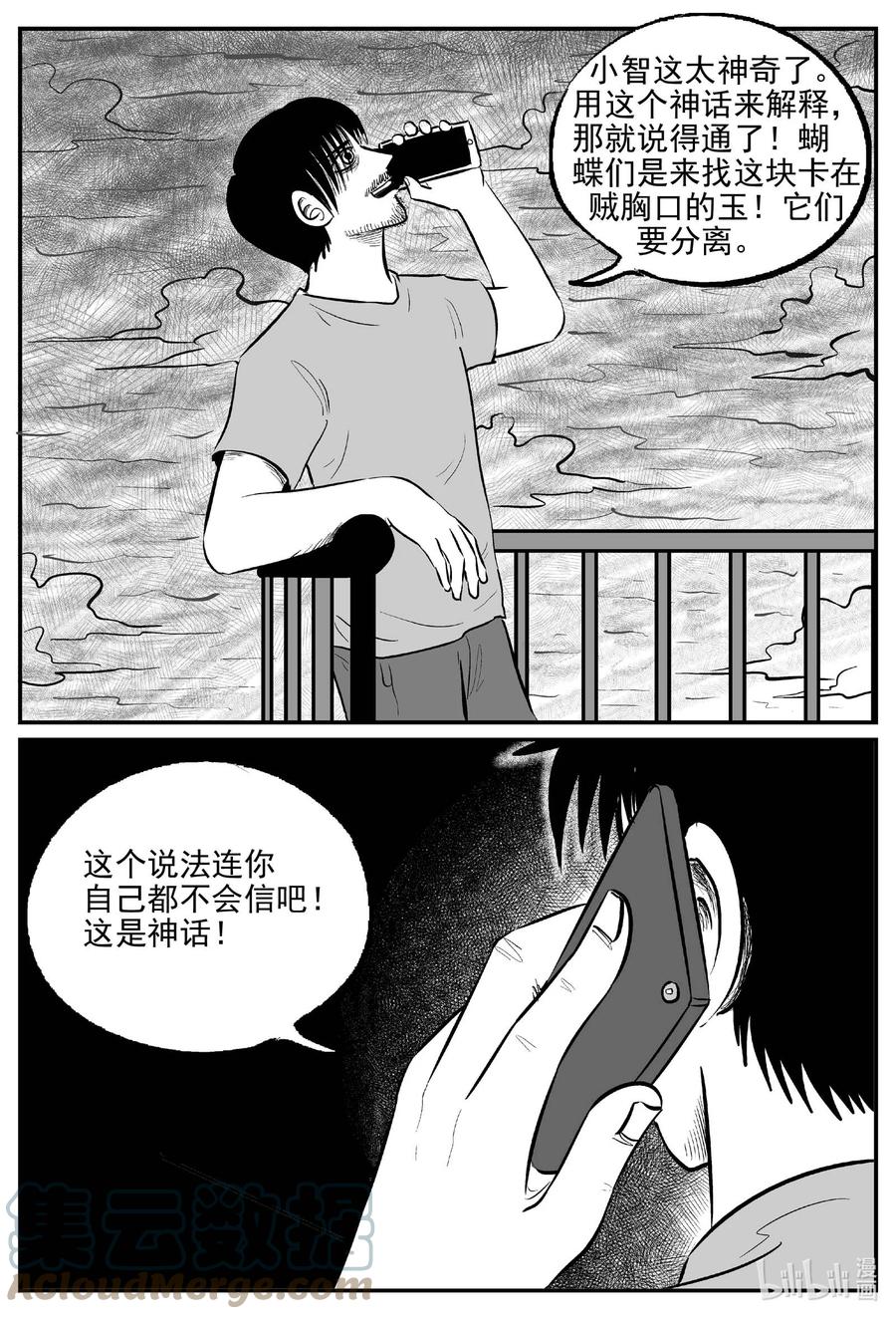 小智怪谈 838 蝶变2 第9页