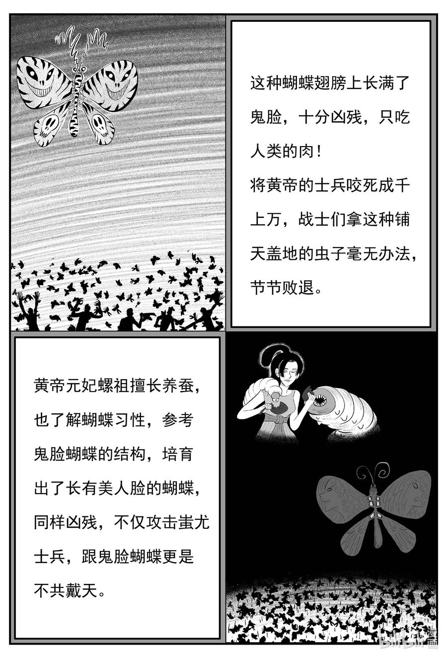 小智怪谈 838 蝶变2 第6页