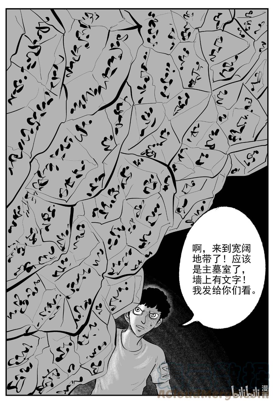 小智怪谈 838 蝶变2 第3页