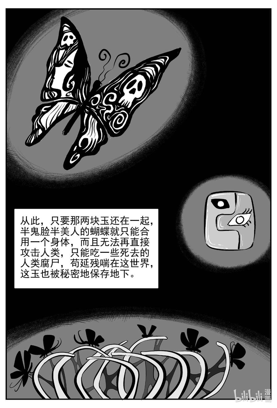 小智怪谈 838 蝶变2 第8页