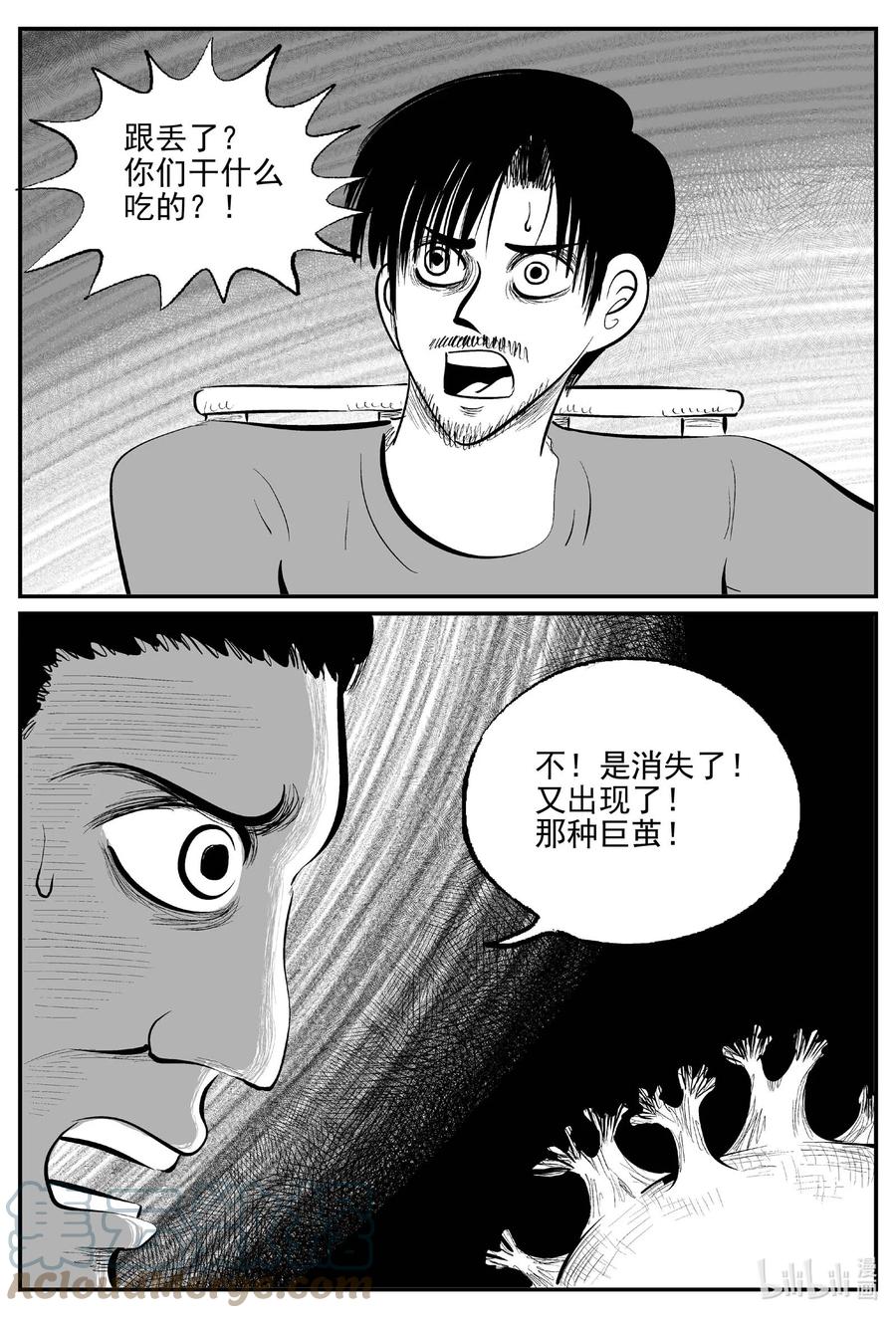 小智怪谈 839 蝶变2 第7页