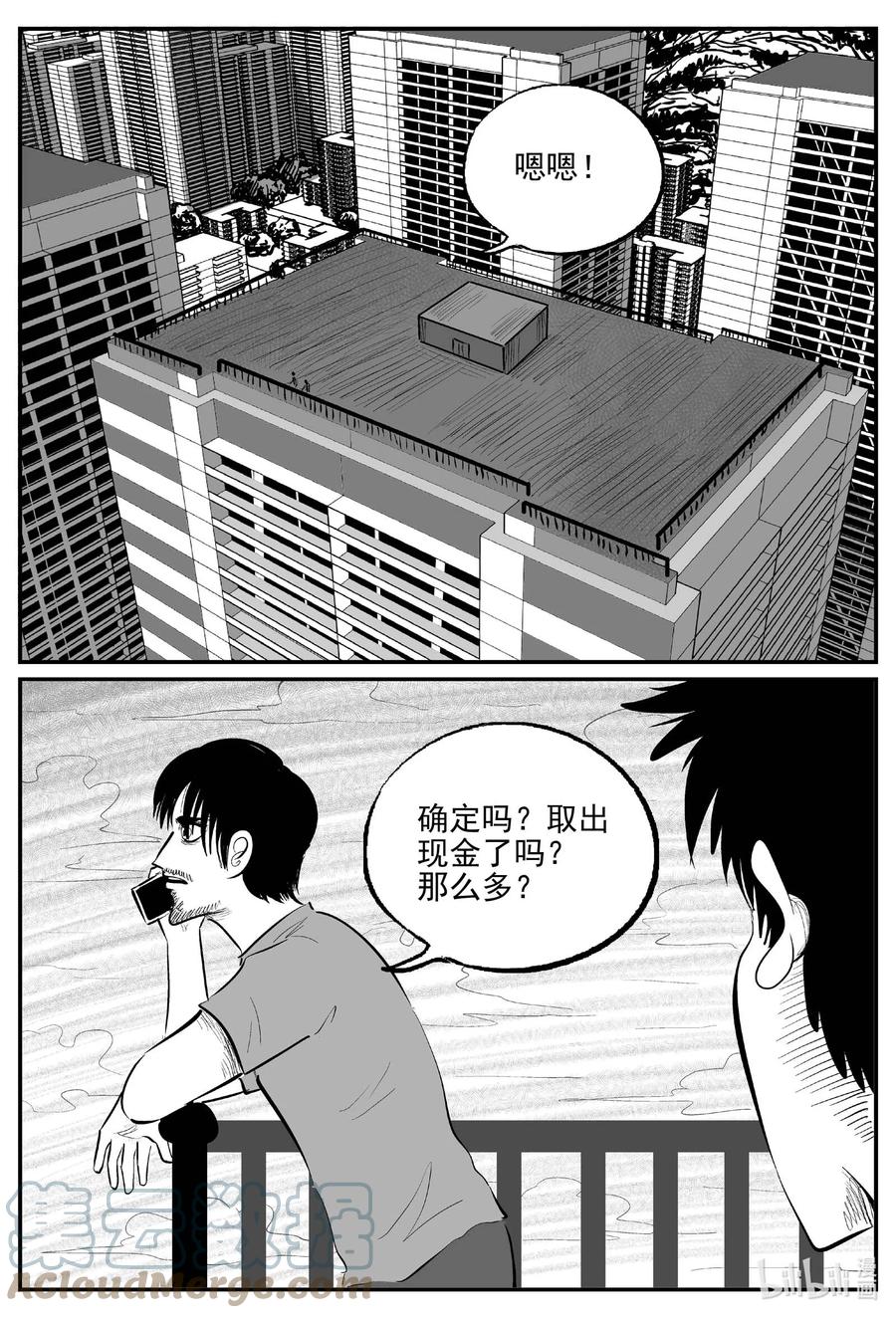 小智怪谈 839 蝶变2 第1页
