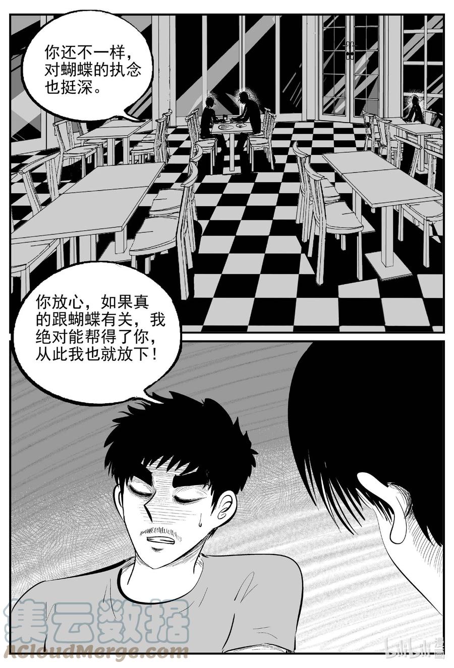 小智怪谈 839 蝶变2 第5页