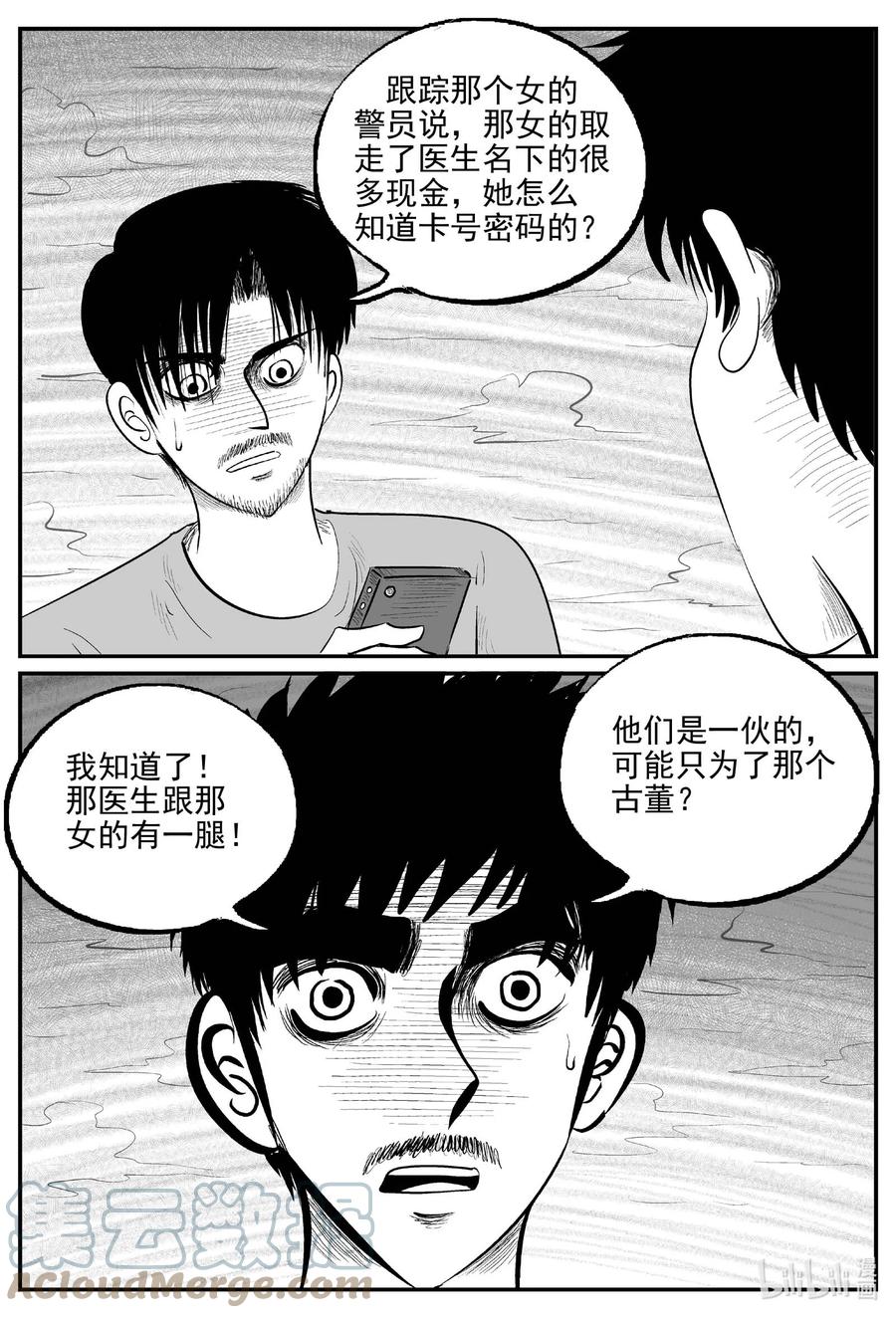 小智怪谈 839 蝶变2 第2页