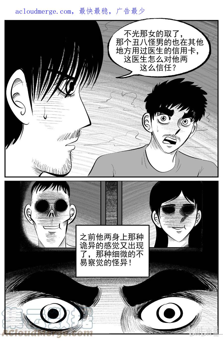 小智怪谈 839 蝶变2 第3页