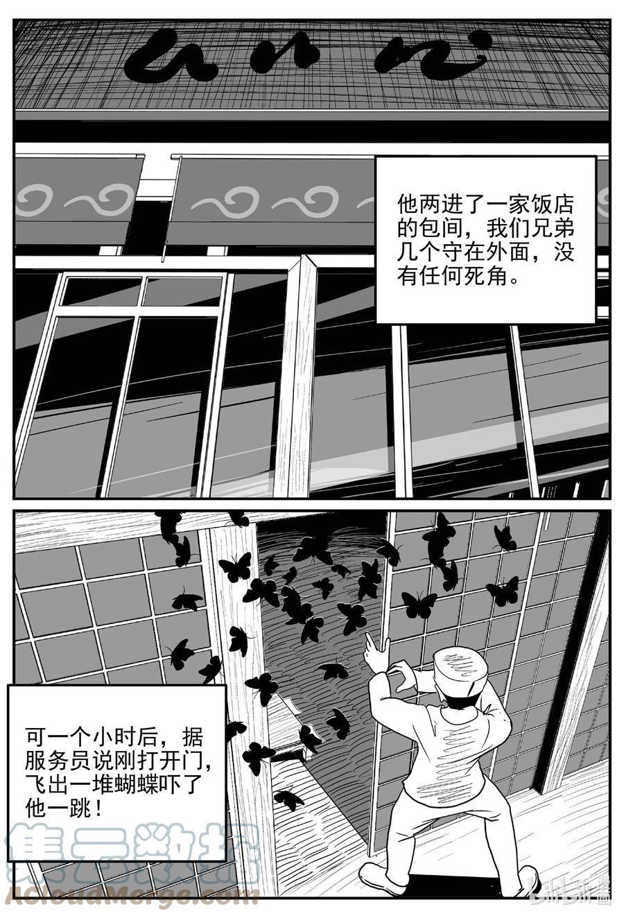 小智怪谈 839 蝶变2 第9页
