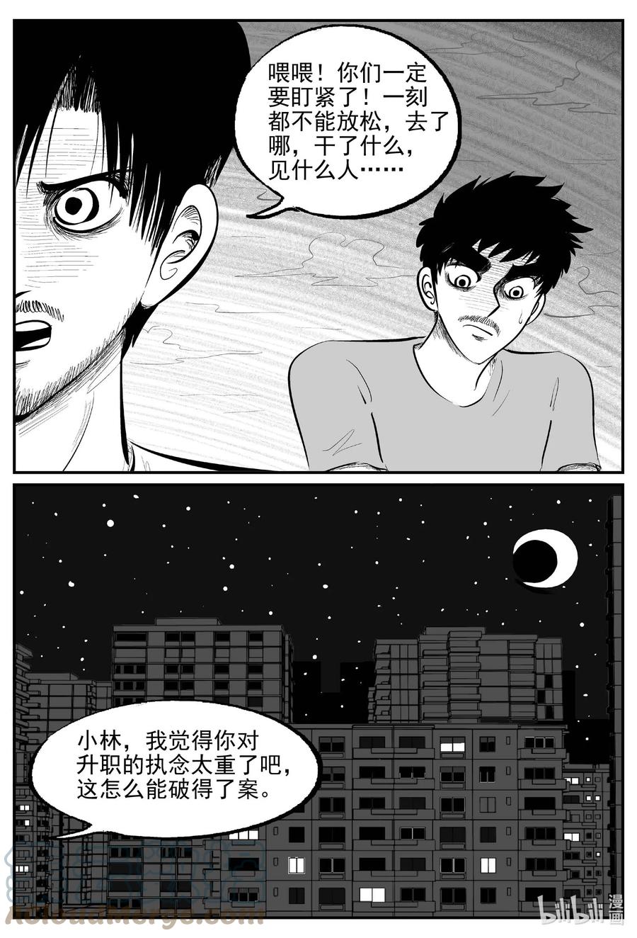 小智怪谈 839 蝶变2 第4页