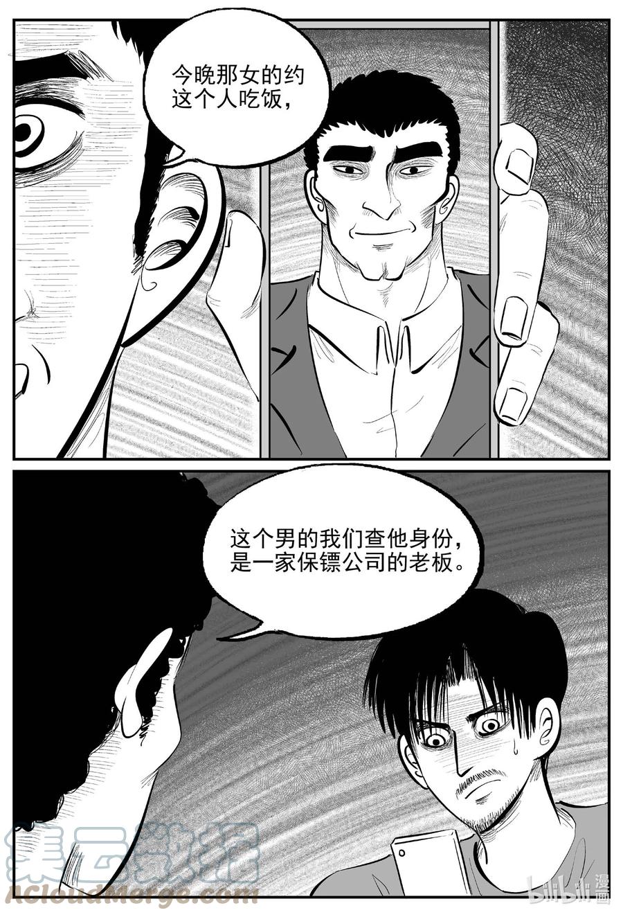 小智怪谈 839 蝶变2 第8页