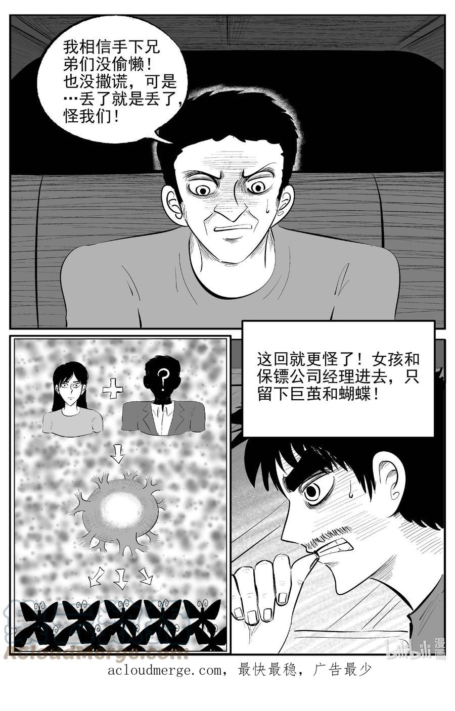 小智怪谈 839 蝶变2 第12页