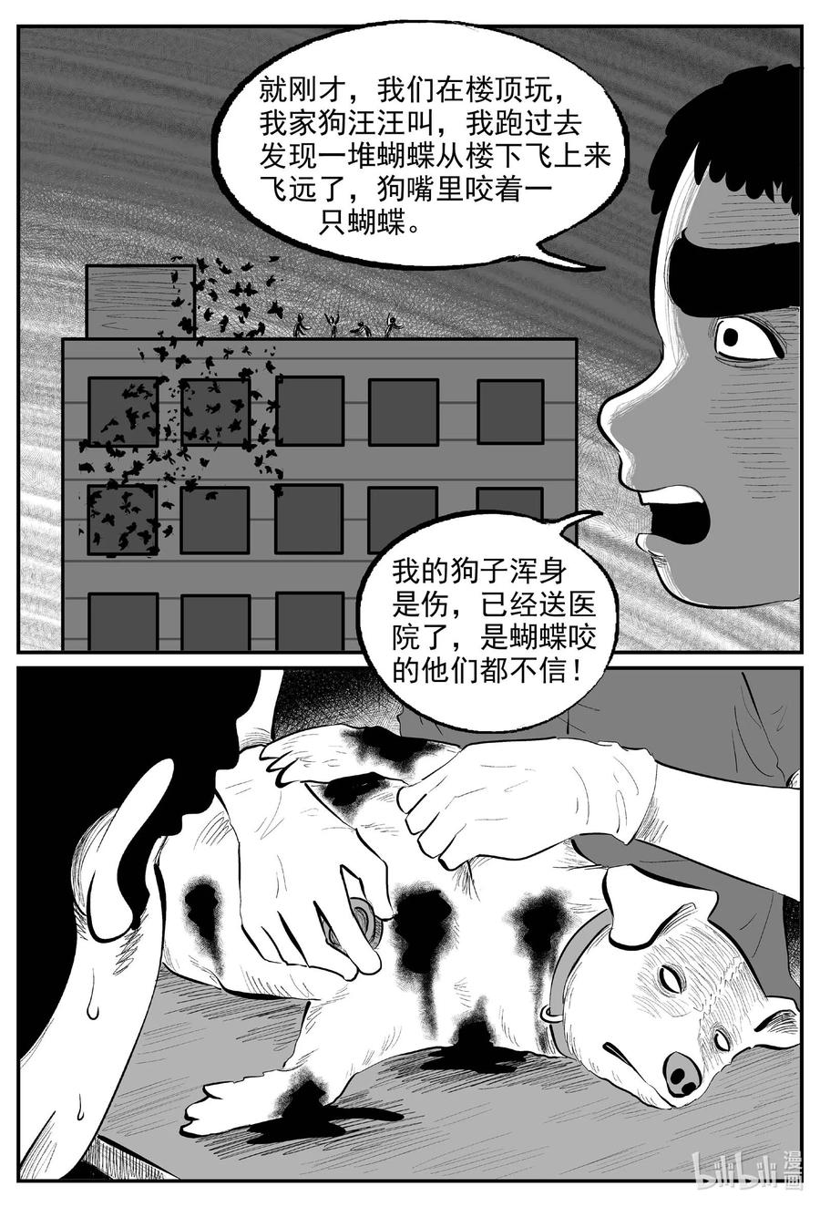 小智怪谈 840 蝶变2 第14页