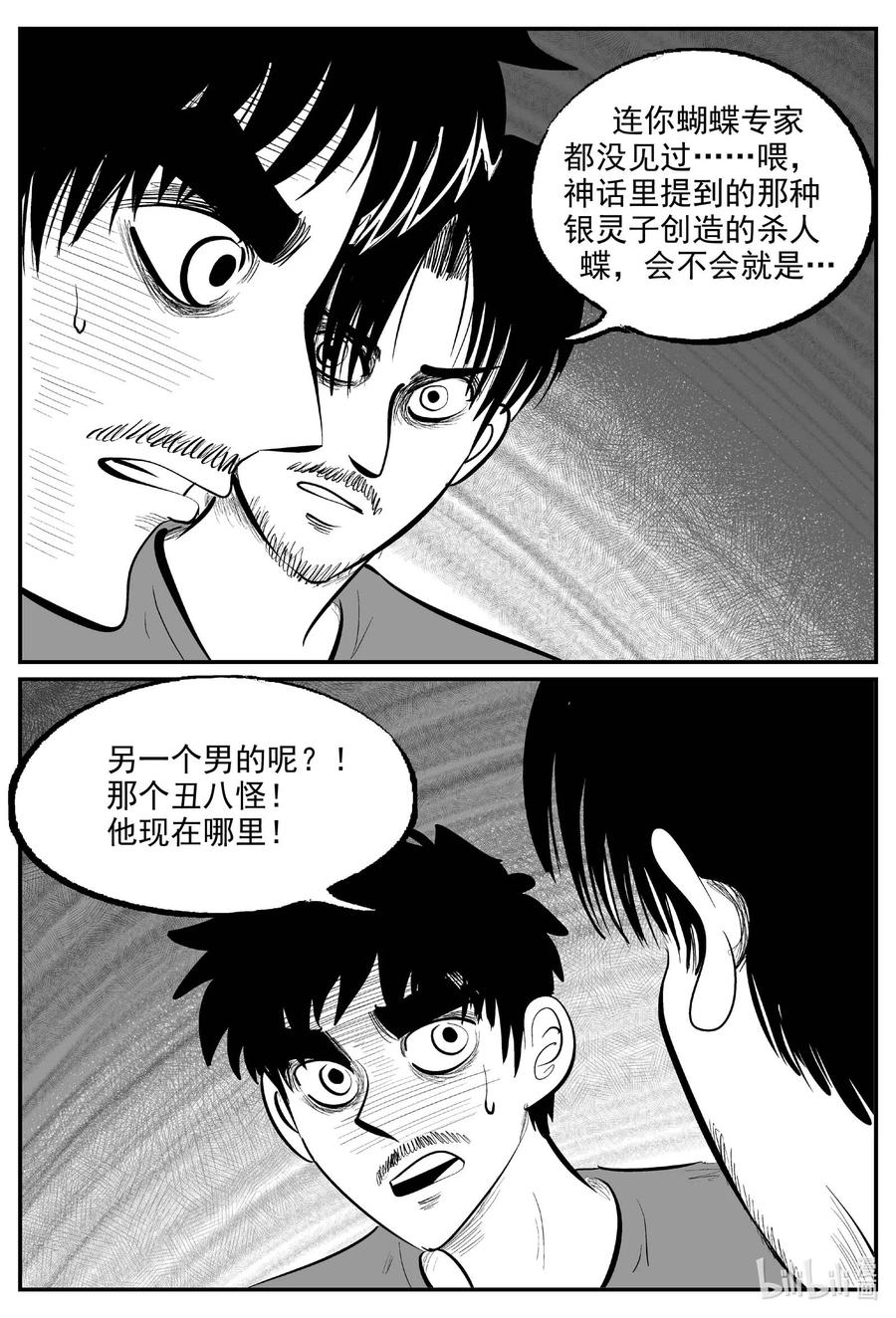 小智怪谈 840 蝶变2 第8页