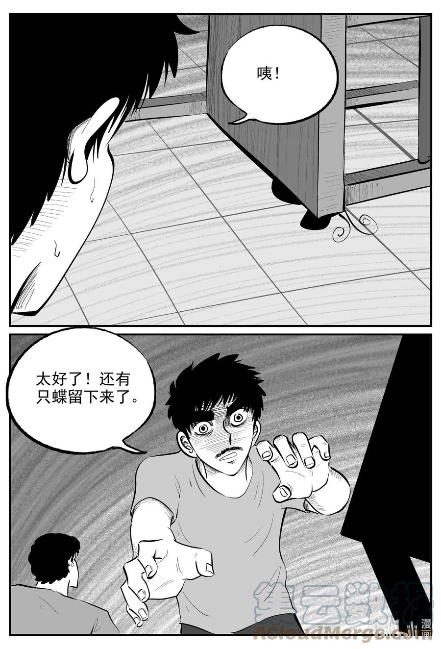 小智怪谈 840 蝶变2 第5页