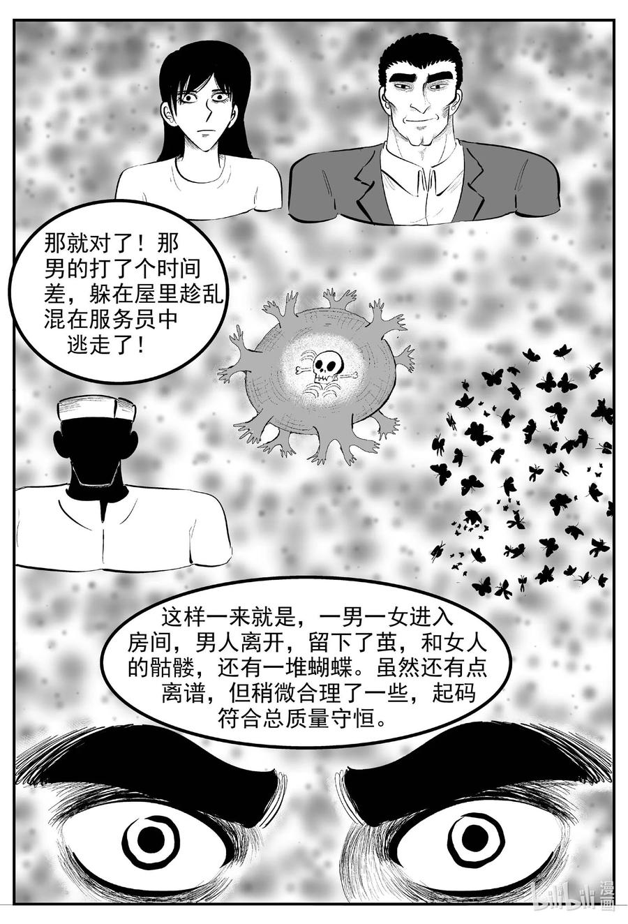 小智怪谈 840 蝶变2 第4页