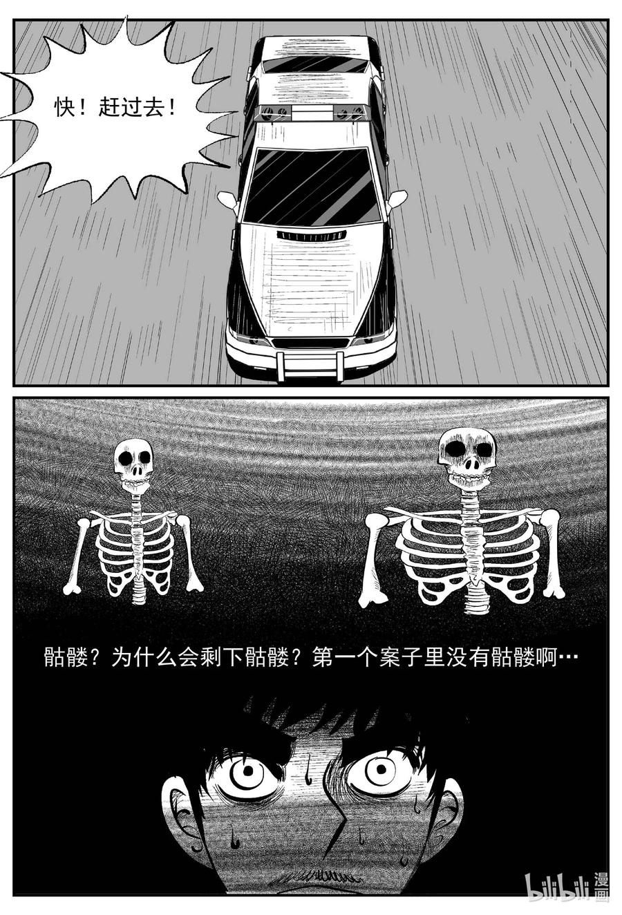 小智怪谈 840 蝶变2 第10页