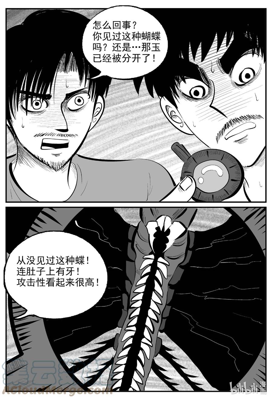 小智怪谈 840 蝶变2 第7页