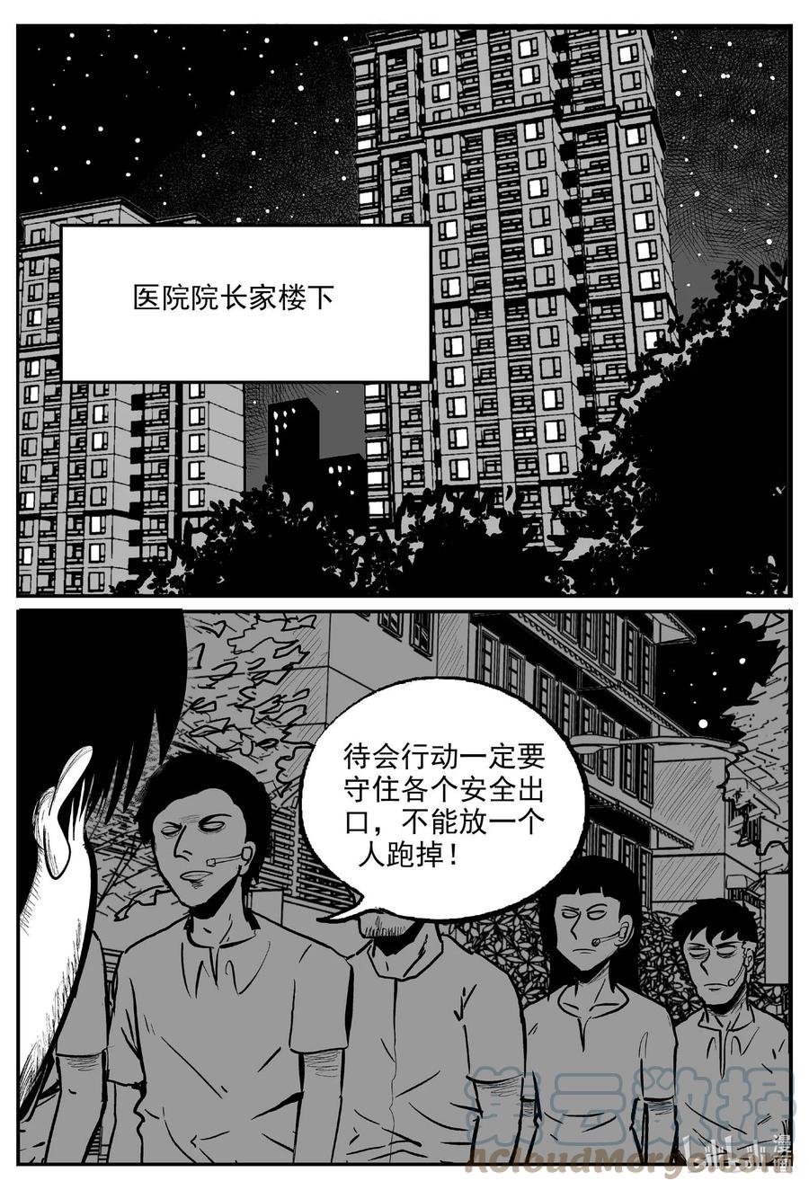 小智怪谈 840 蝶变2 第11页
