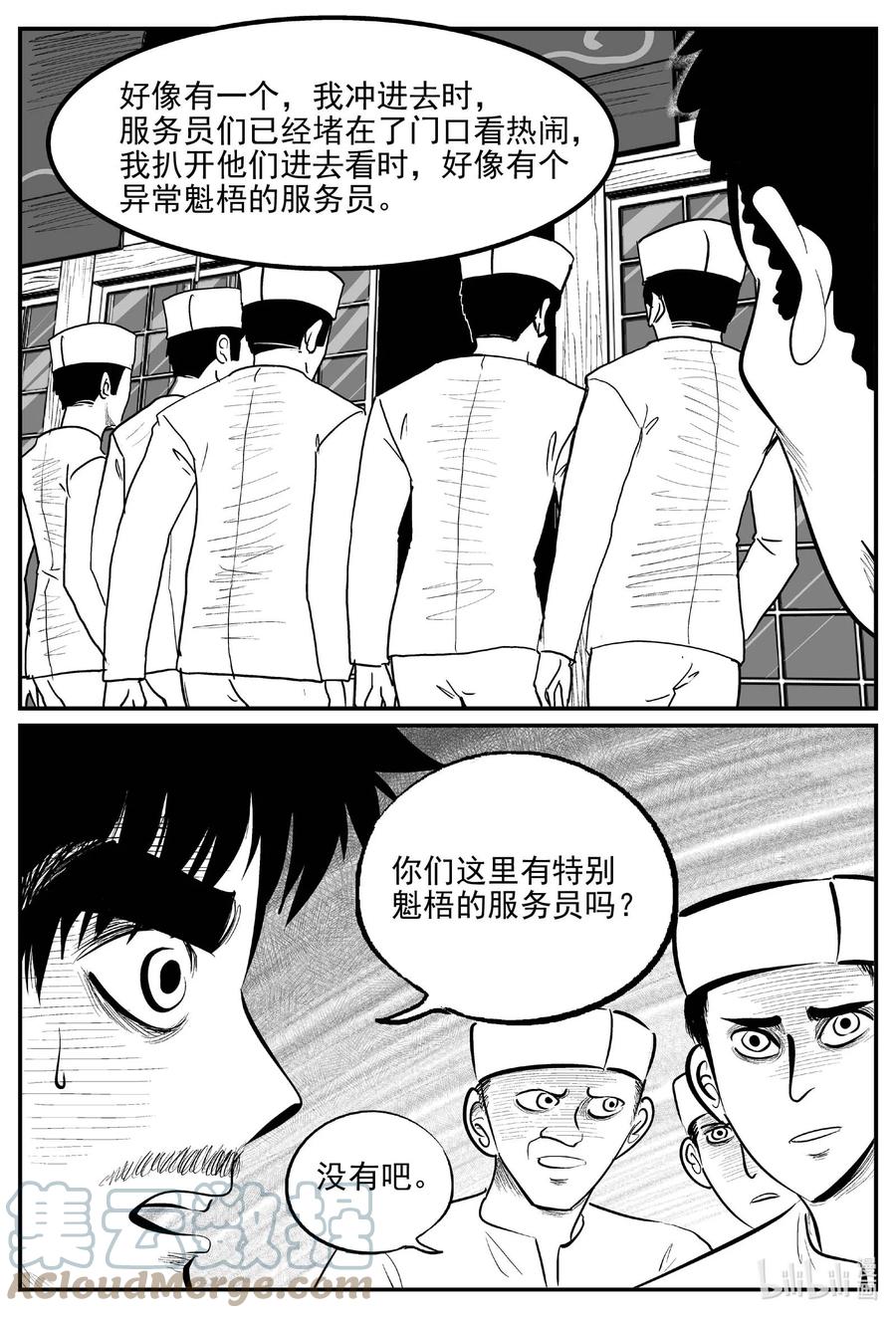 小智怪谈 840 蝶变2 第3页