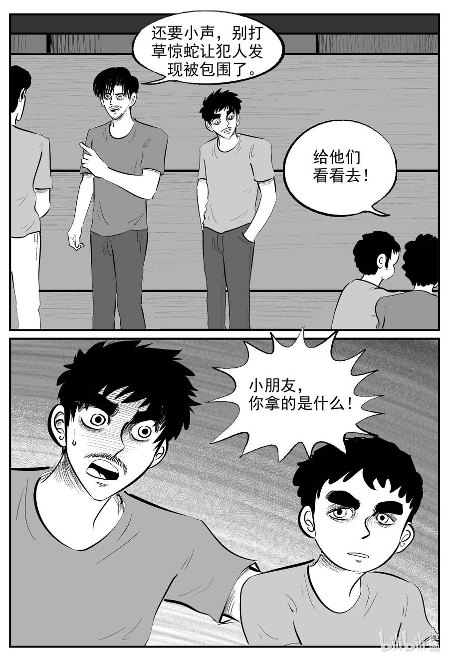 小智怪谈 840 蝶变2 第12页