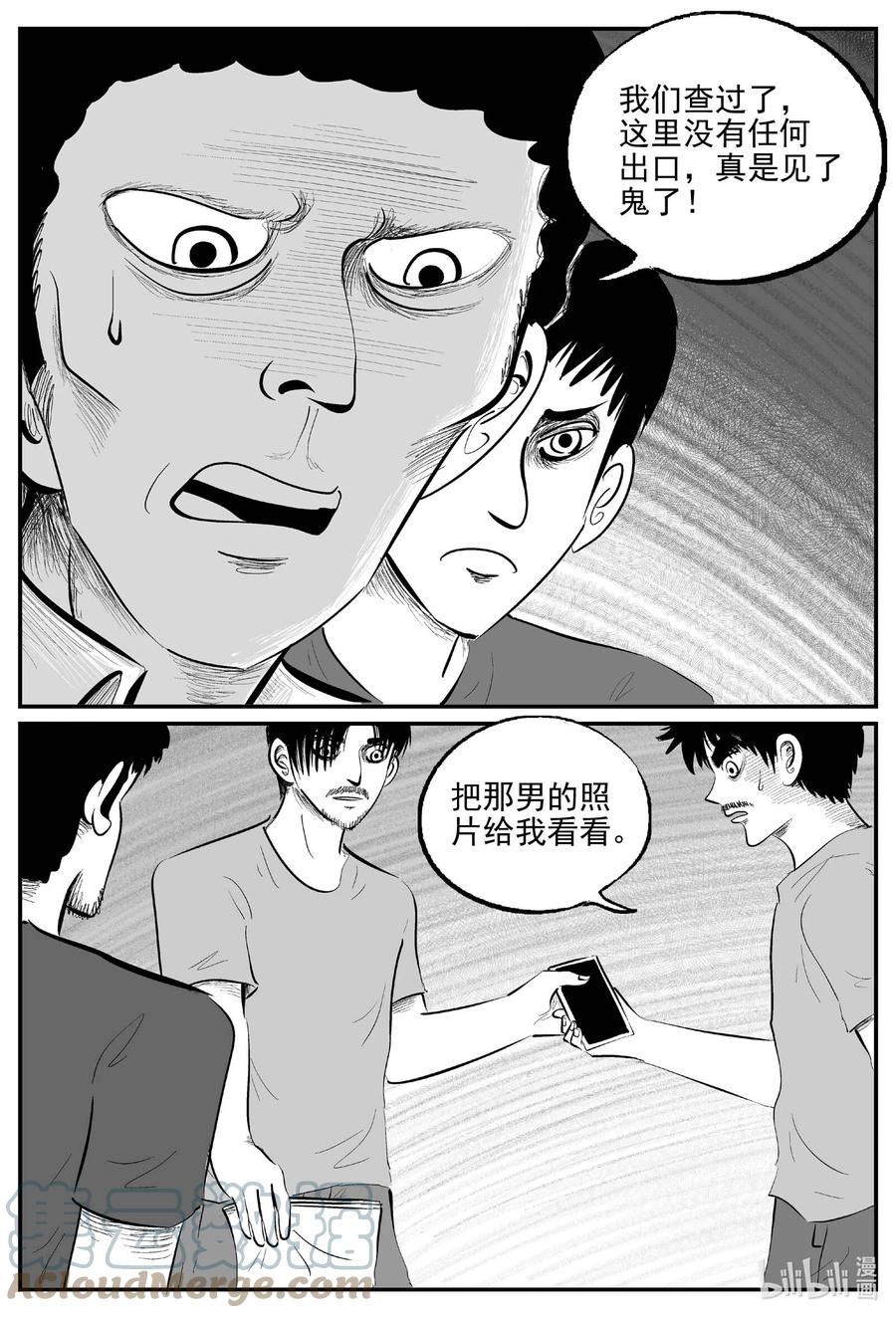 小智怪谈 840 蝶变2 第1页