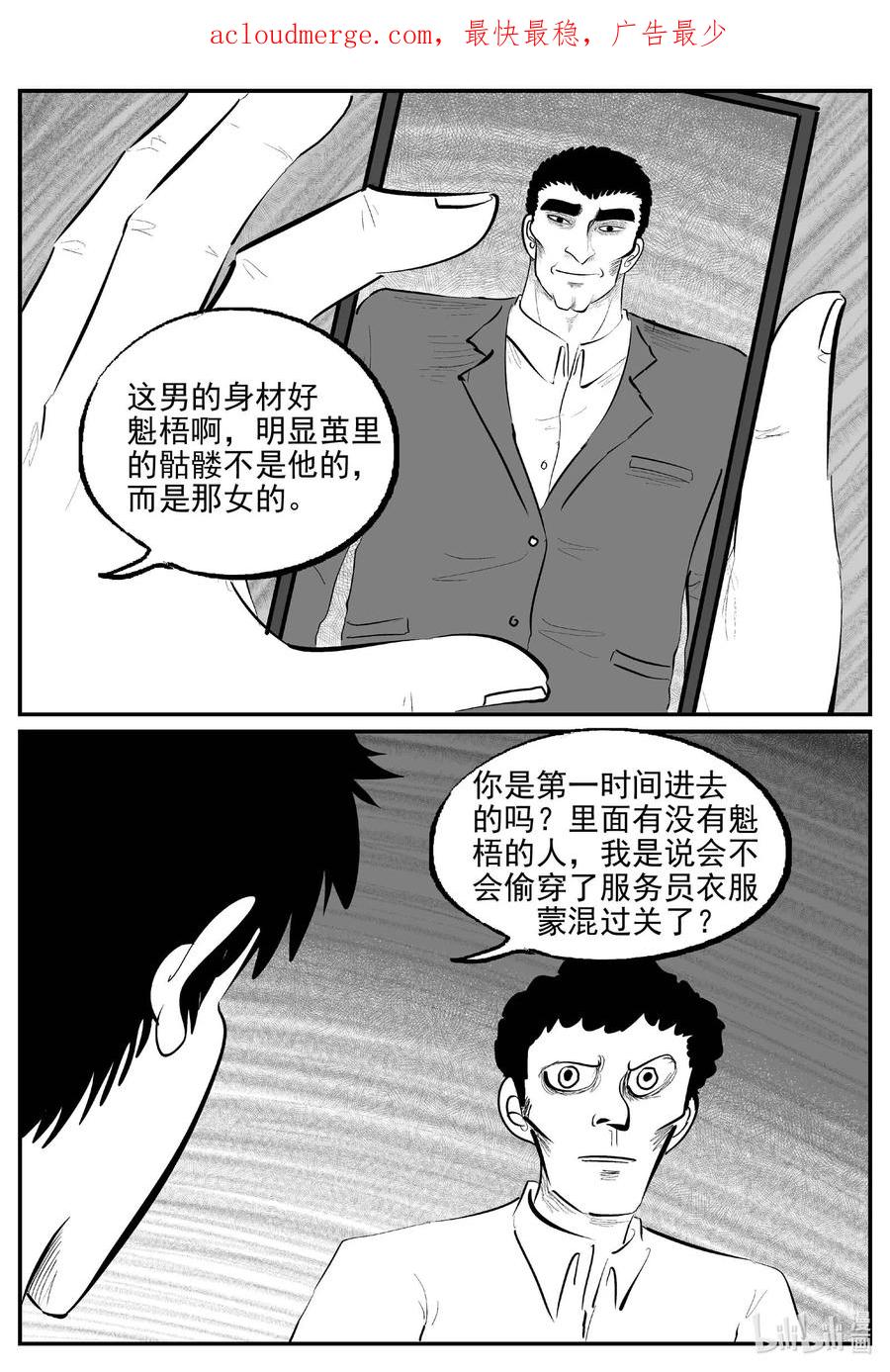 小智怪谈 840 蝶变2 第2页