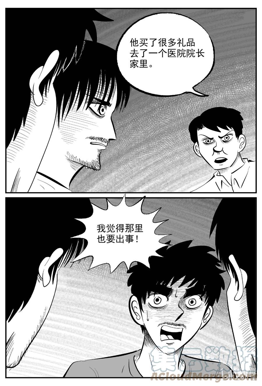 小智怪谈 840 蝶变2 第9页
