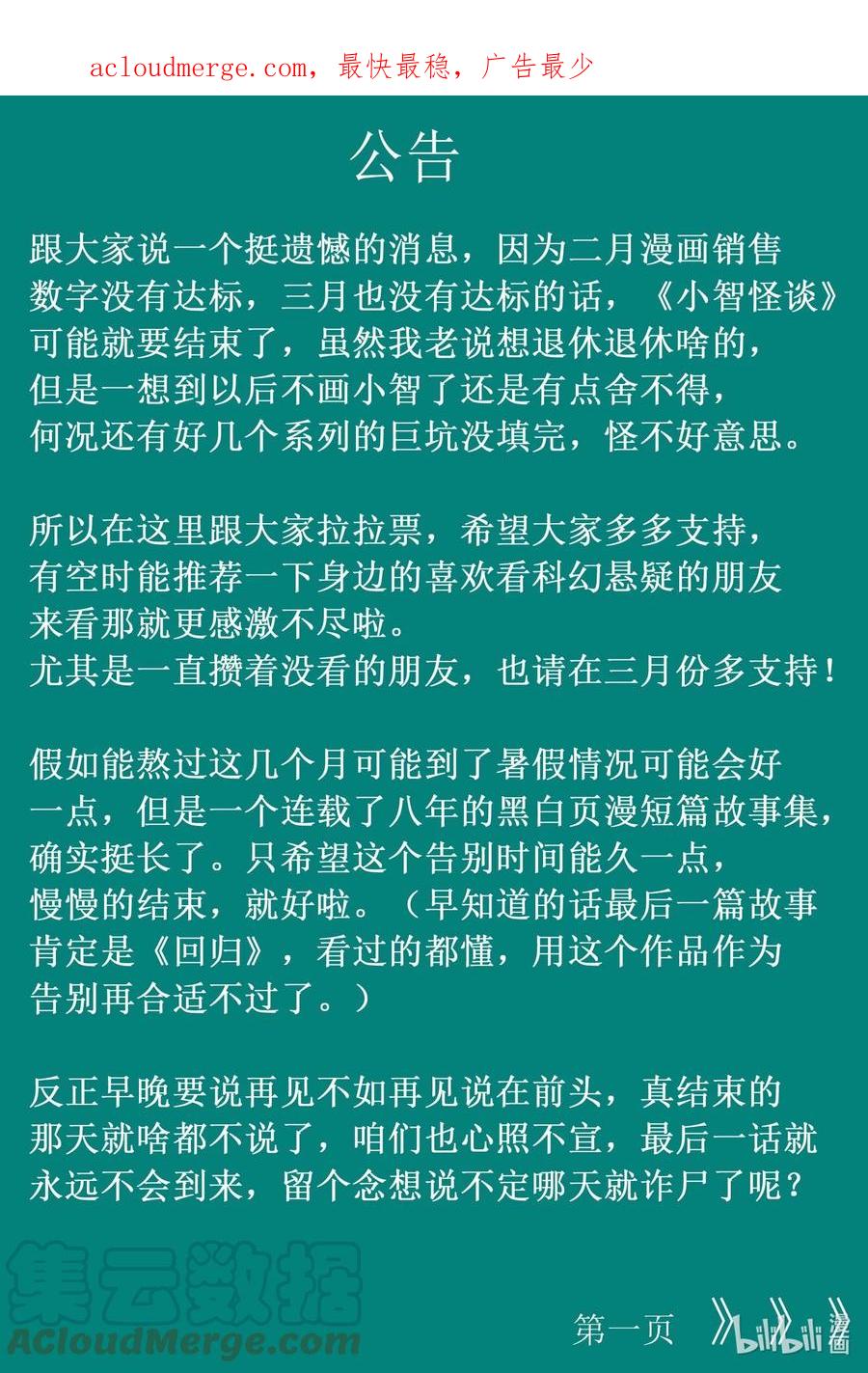 小智怪谈 841 公告 第1页
