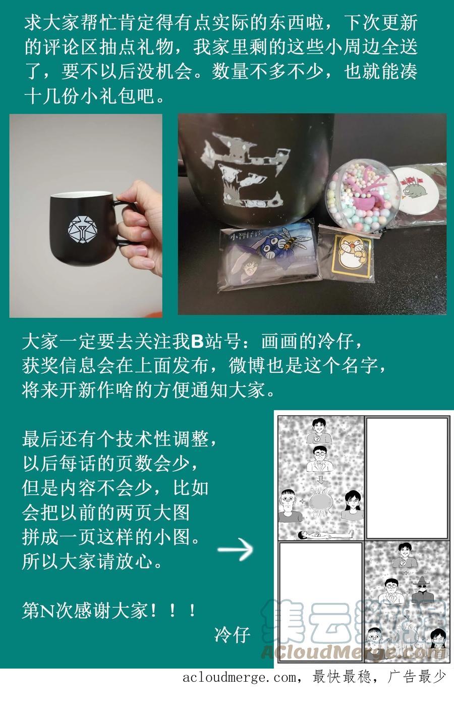 小智怪谈 841 公告 第2页