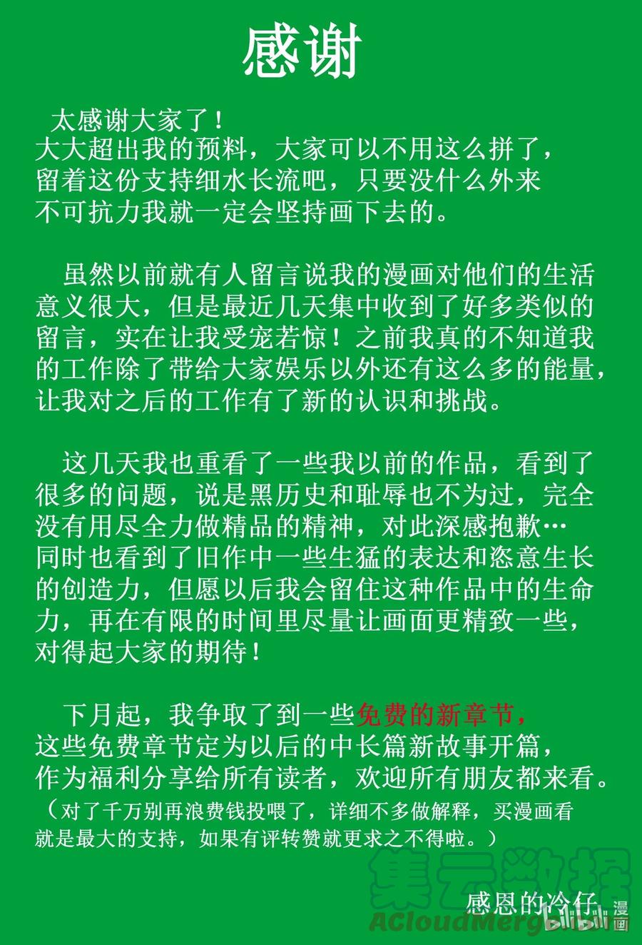 小智怪谈 842 小公告 第1页
