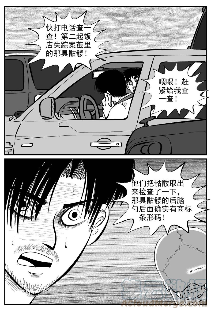 小智怪谈 843 蝶变2 第12页