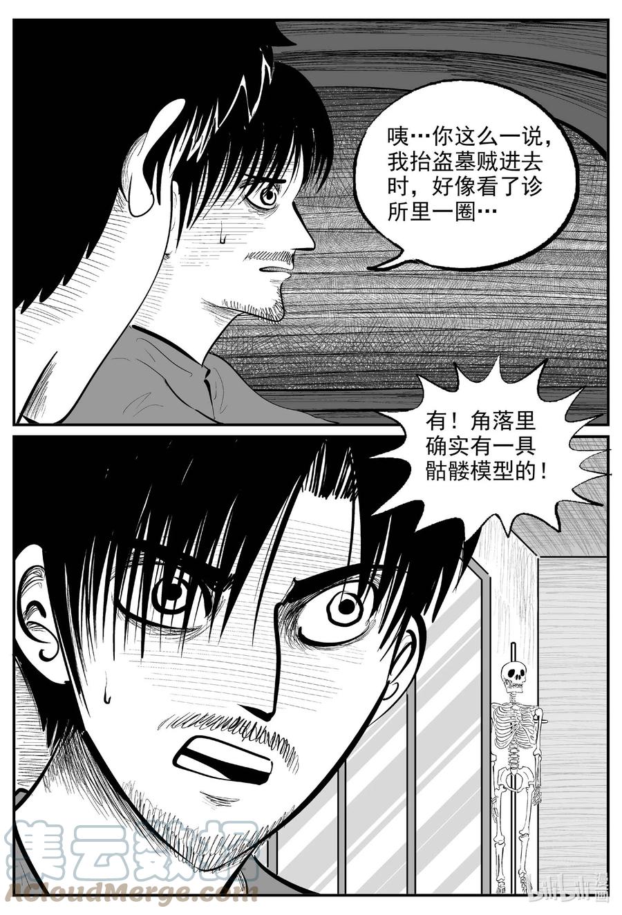 小智怪谈 843 蝶变2 第11页