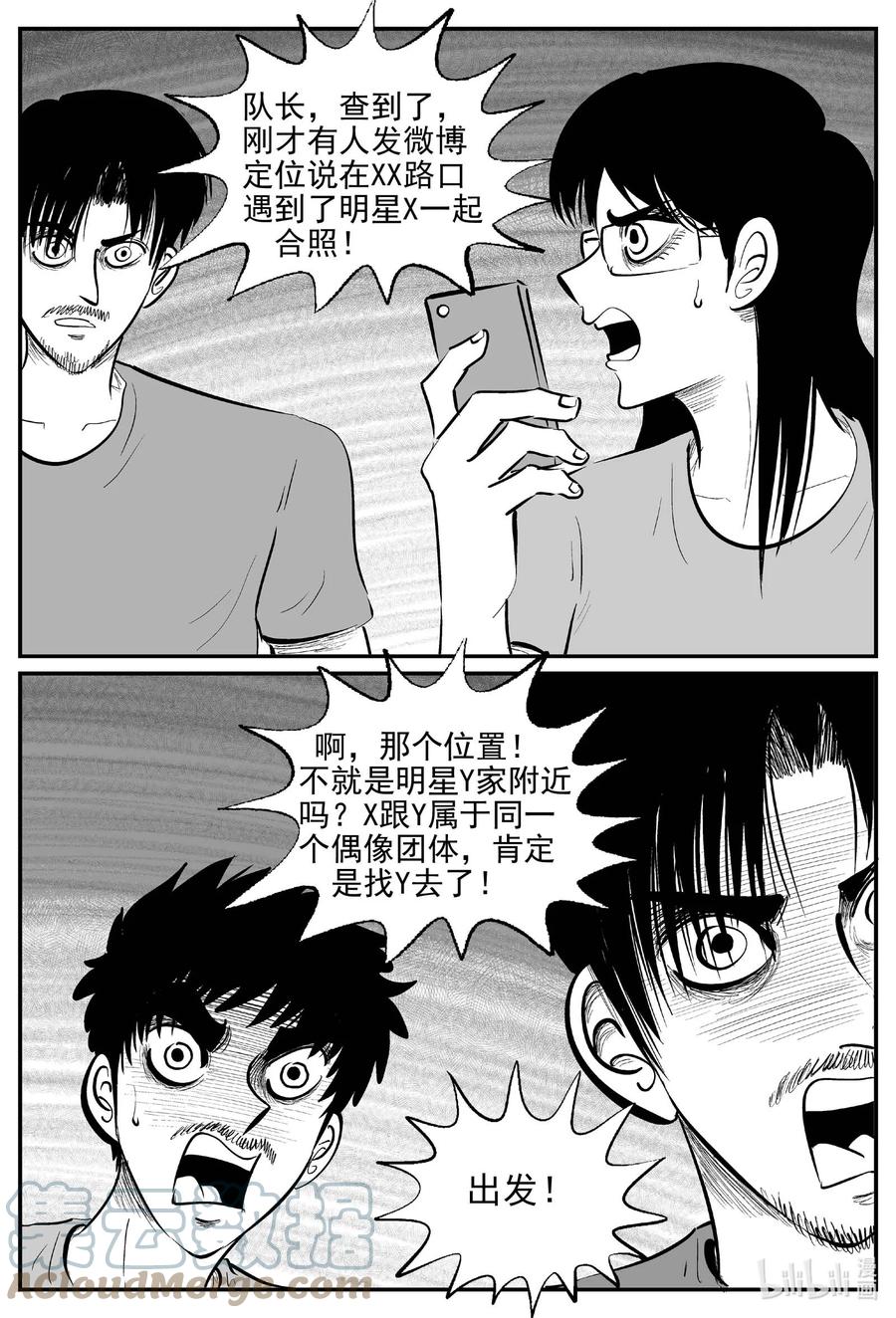 小智怪谈 843 蝶变2 第5页