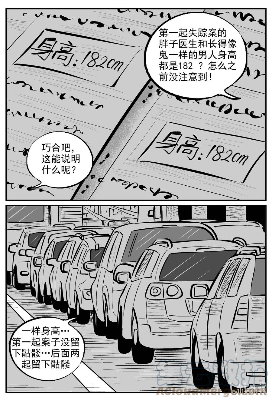 小智怪谈 843 蝶变2 第8页