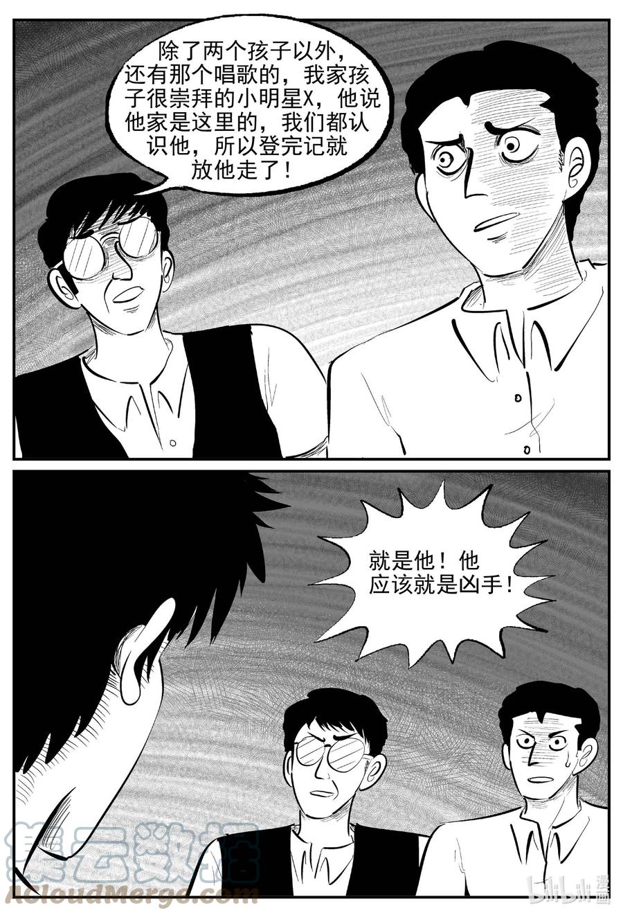 小智怪谈 843 蝶变2 第3页