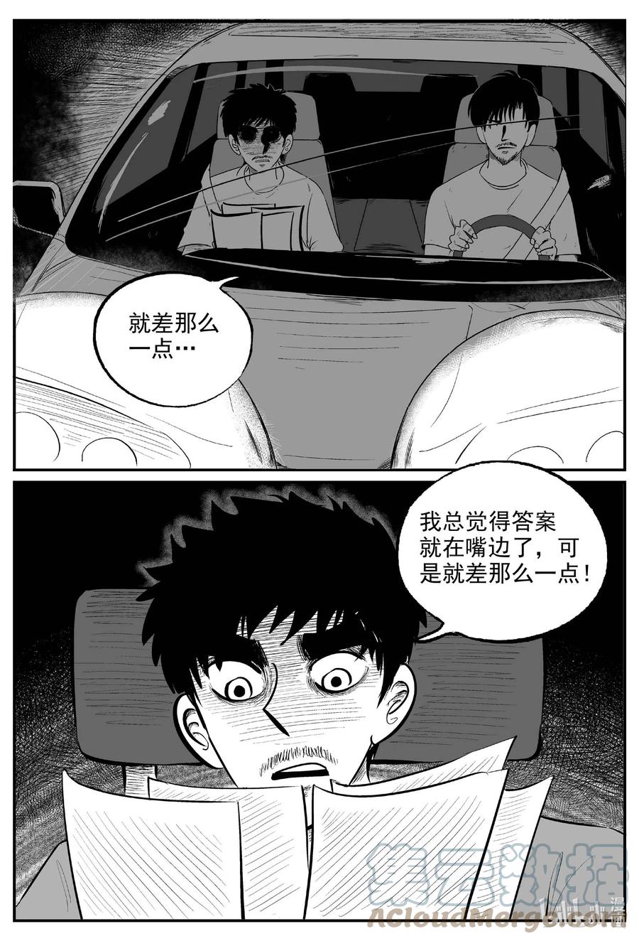 小智怪谈 843 蝶变2 第6页