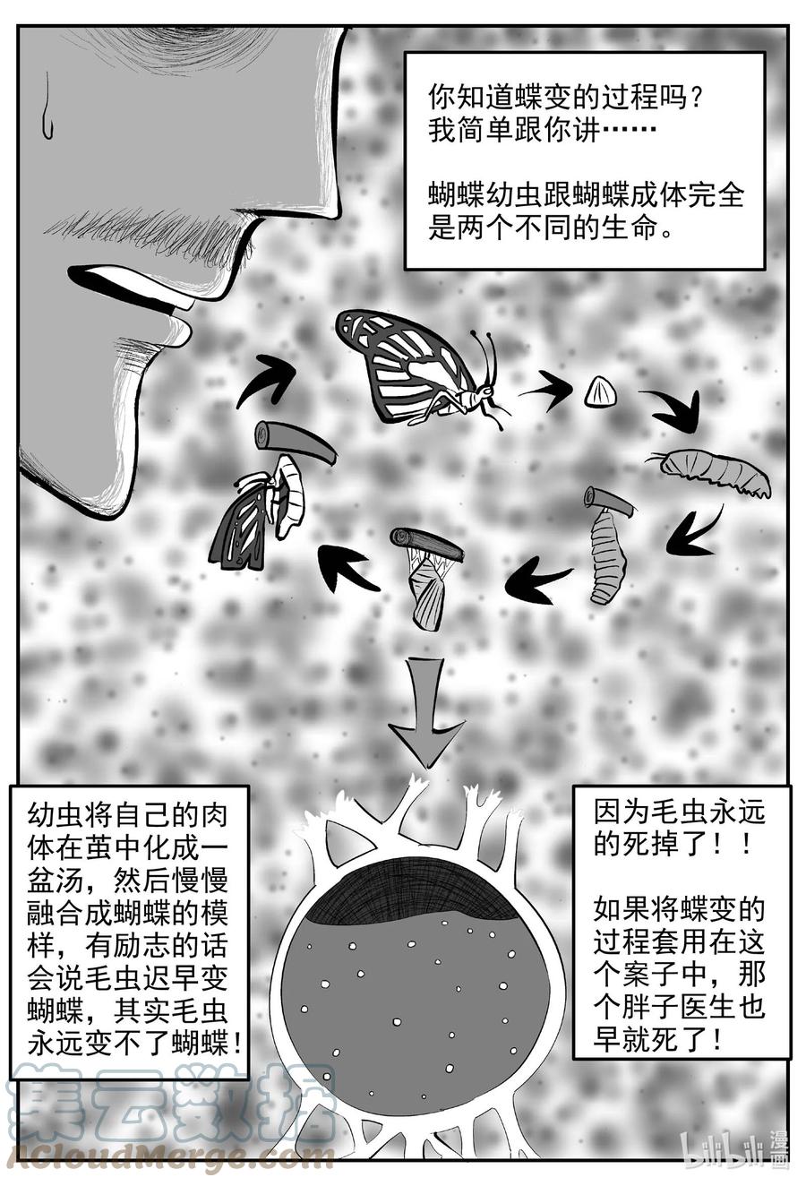 小智怪谈 843 蝶变2 第14页