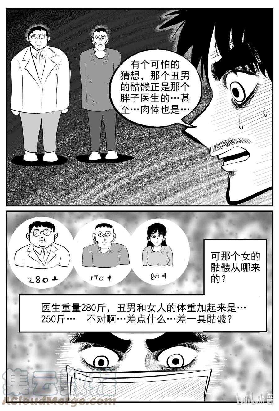 小智怪谈 843 蝶变2 第9页