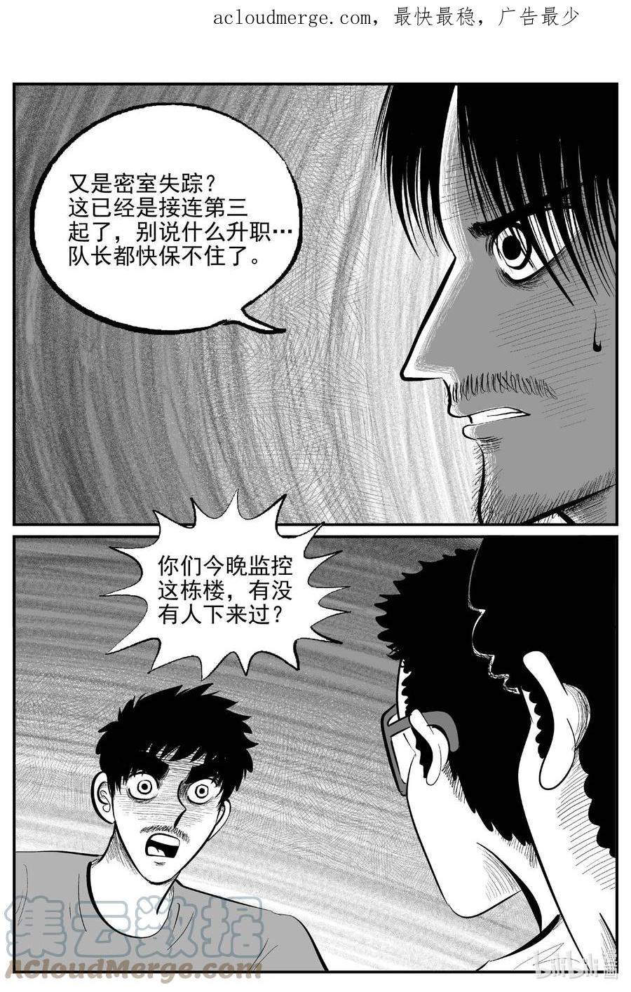 小智怪谈 843 蝶变2 第2页