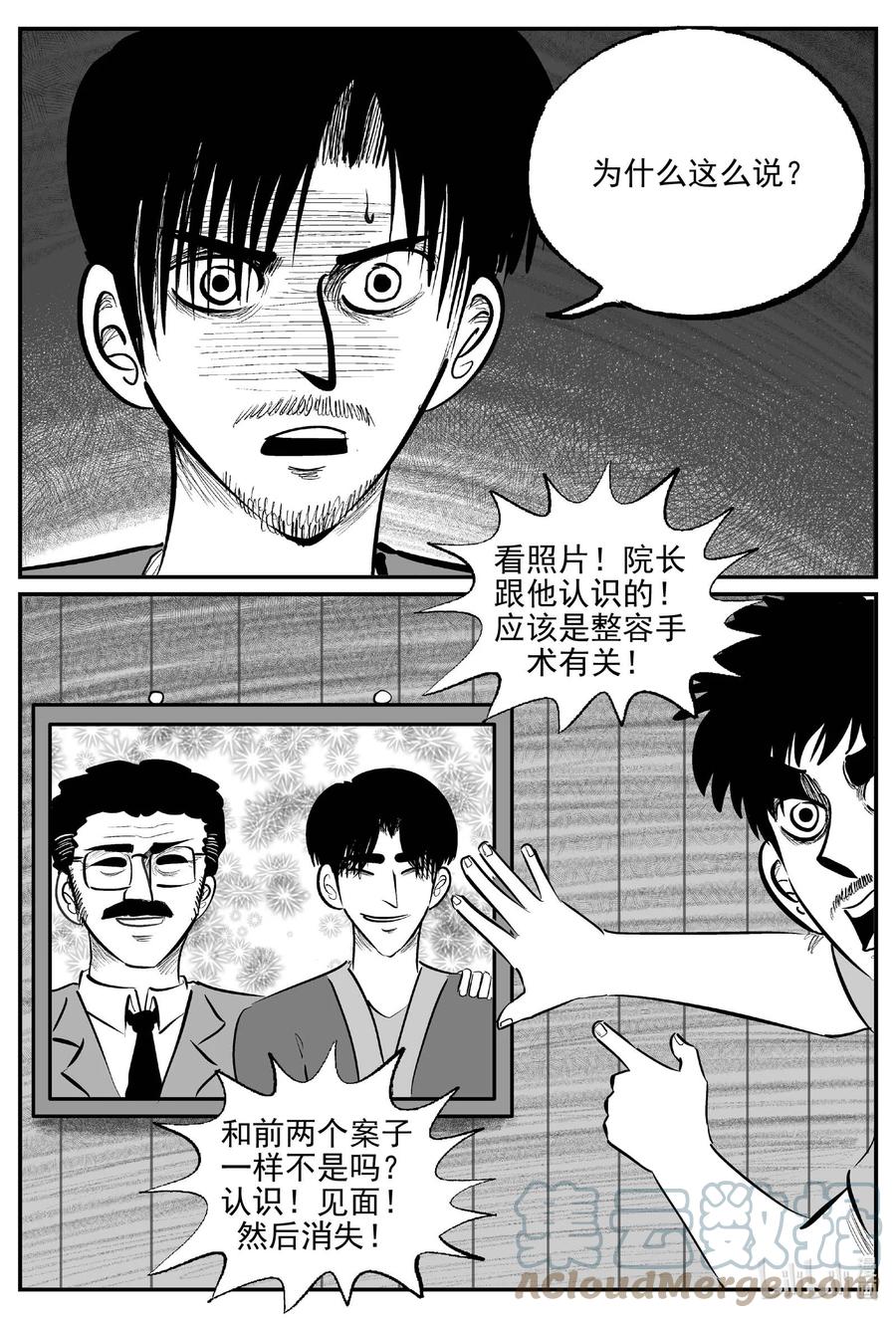 小智怪谈 843 蝶变2 第4页