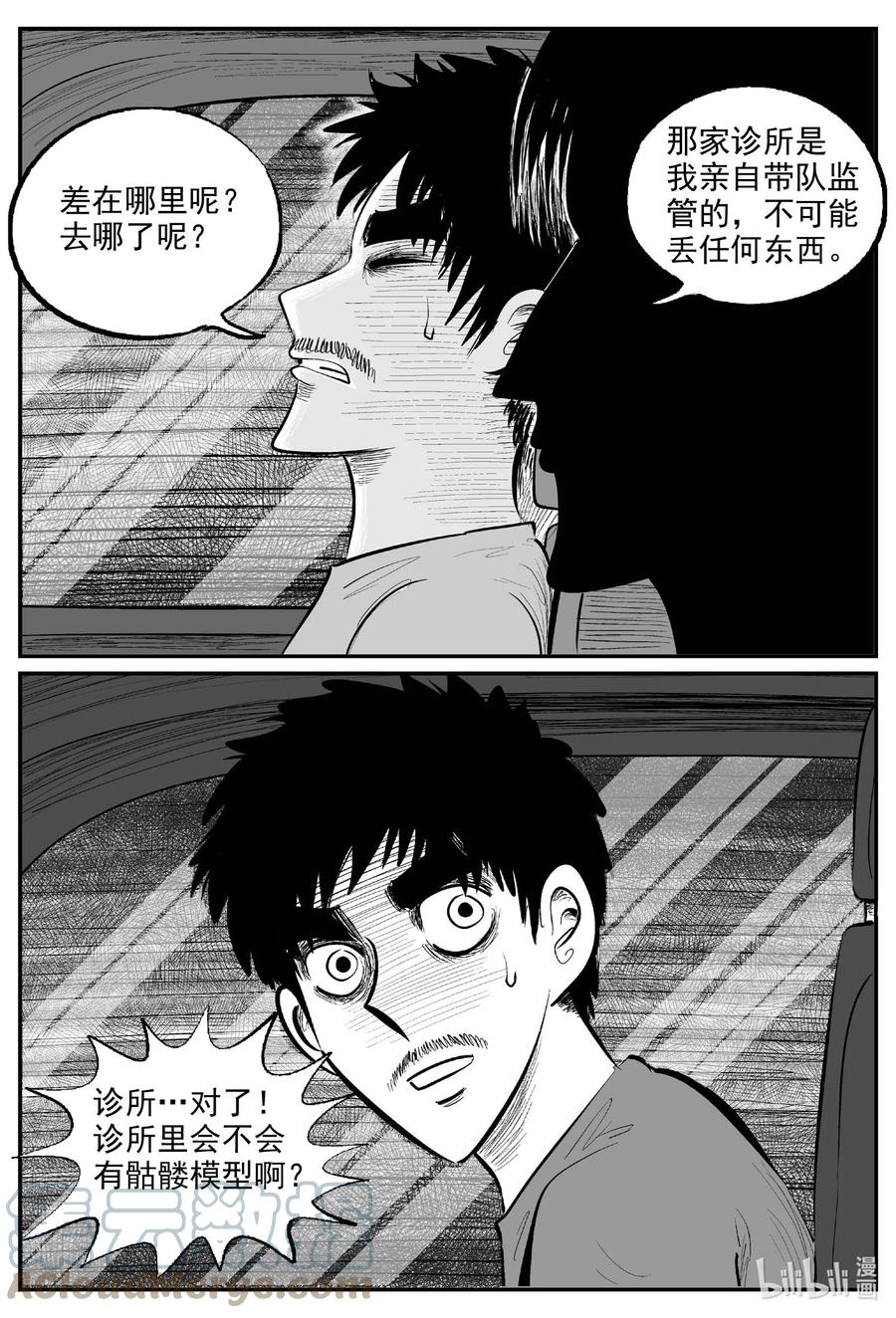 小智怪谈 843 蝶变2 第10页