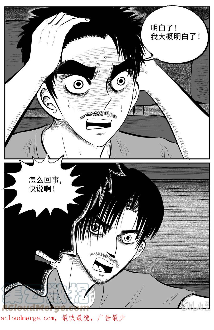 小智怪谈 843 蝶变2 第13页