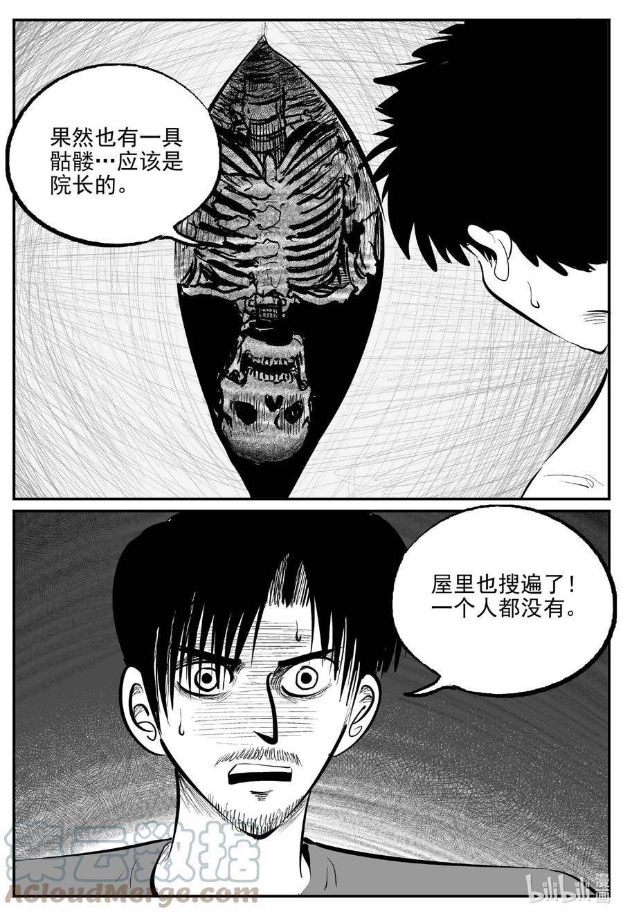 小智怪谈 843 蝶变2 第1页