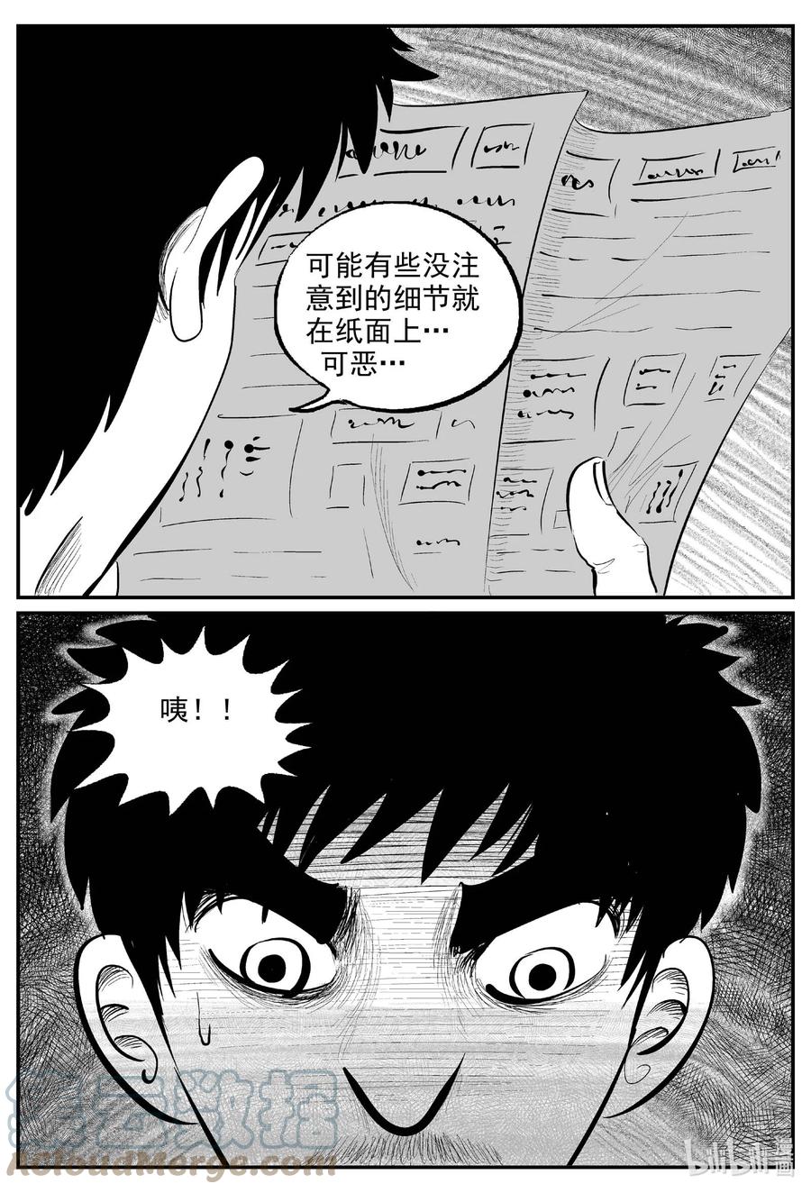 小智怪谈 843 蝶变2 第7页