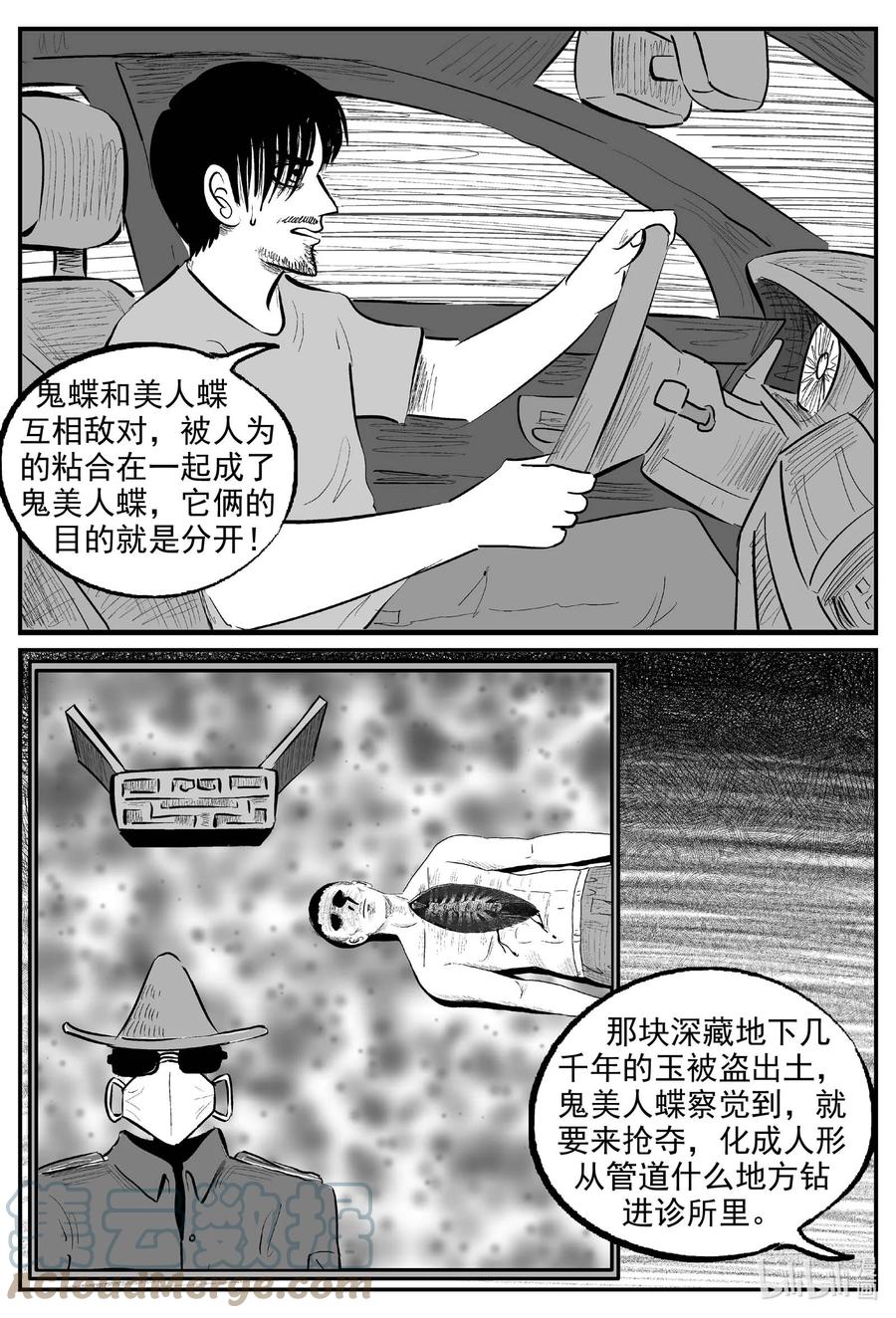 小智怪谈 844 蝶变2 第7页