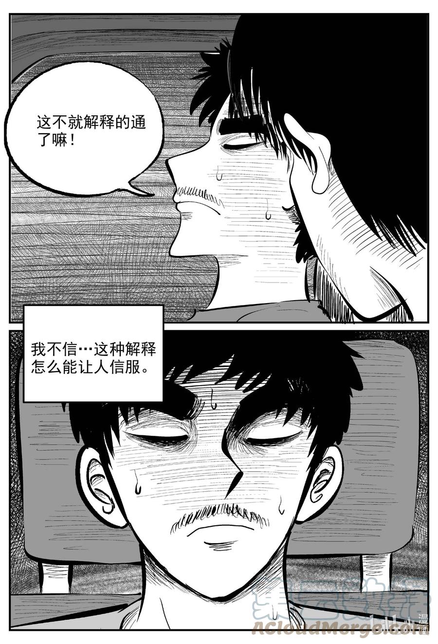 小智怪谈 844 蝶变2 第8页