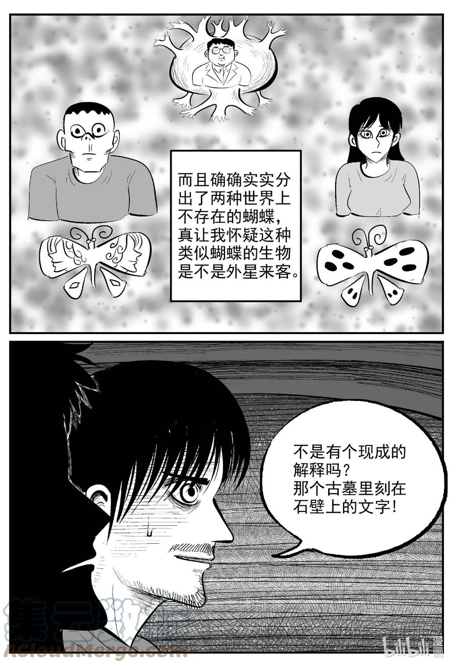 小智怪谈 844 蝶变2 第6页