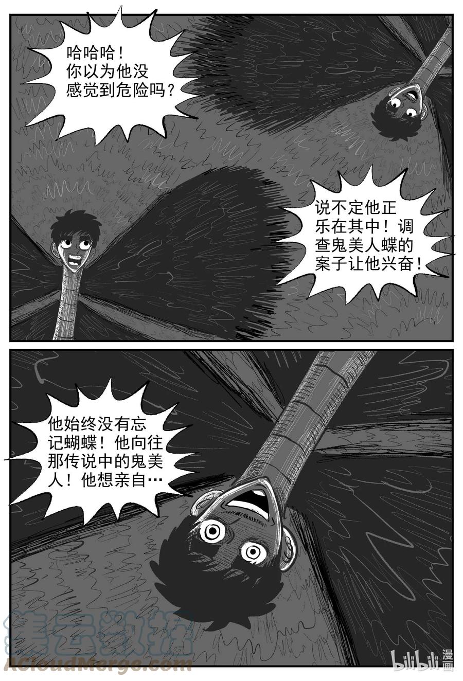 小智怪谈 844 蝶变2 第12页