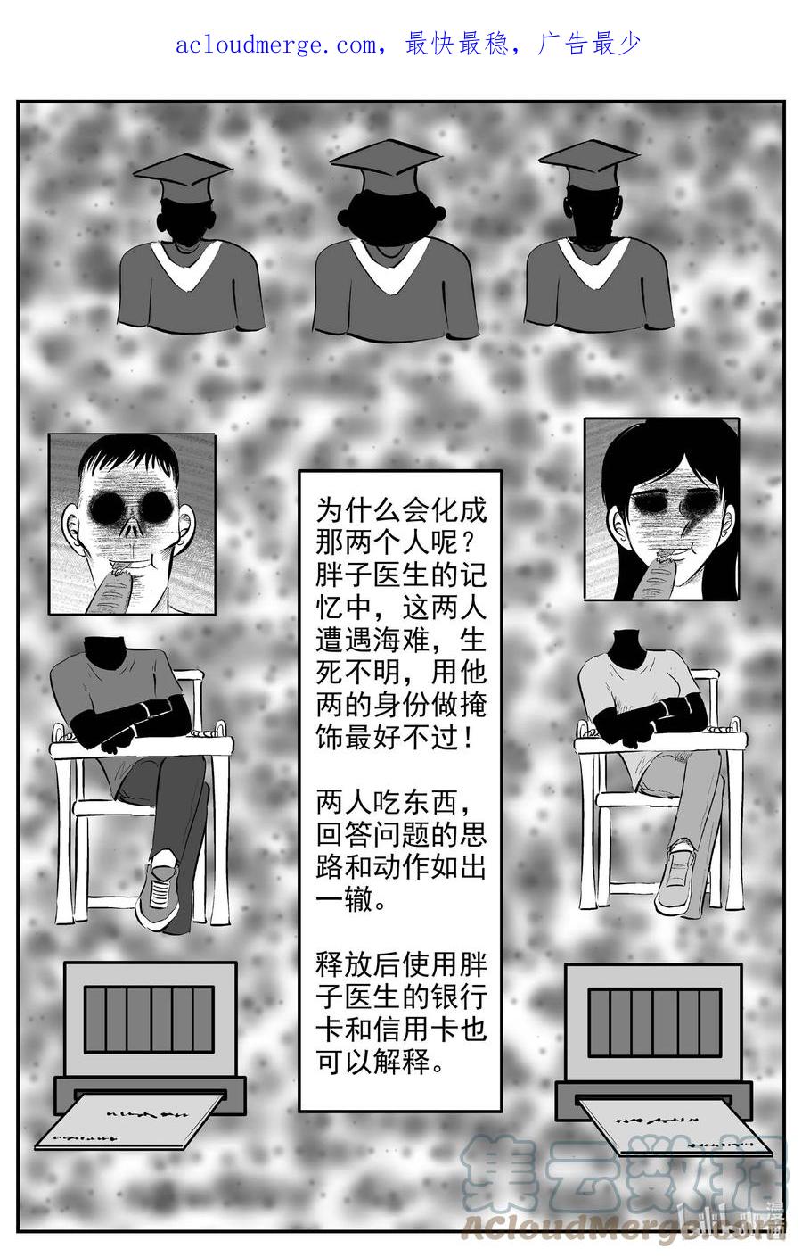 小智怪谈 844 蝶变2 第2页