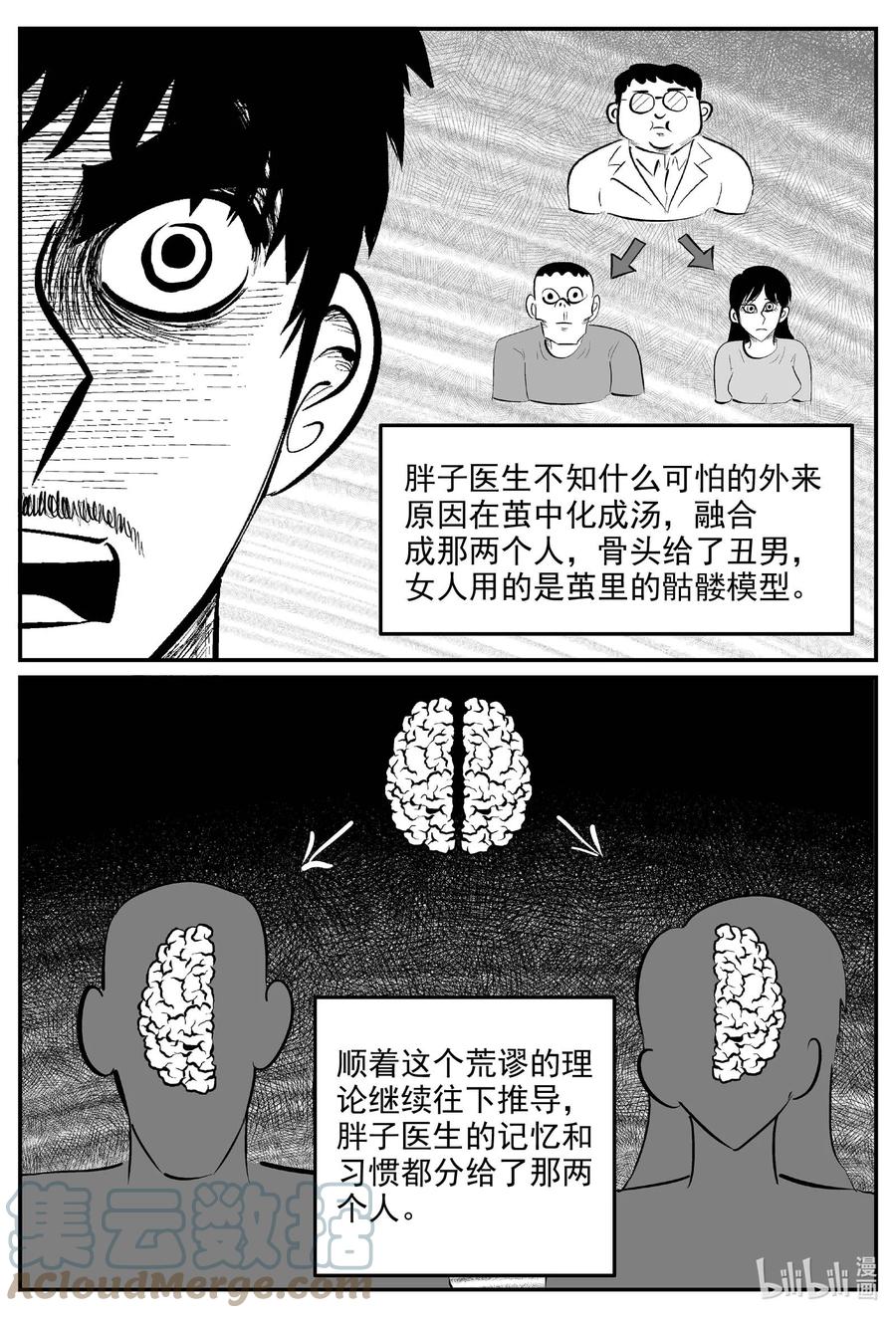 小智怪谈 844 蝶变2 第1页